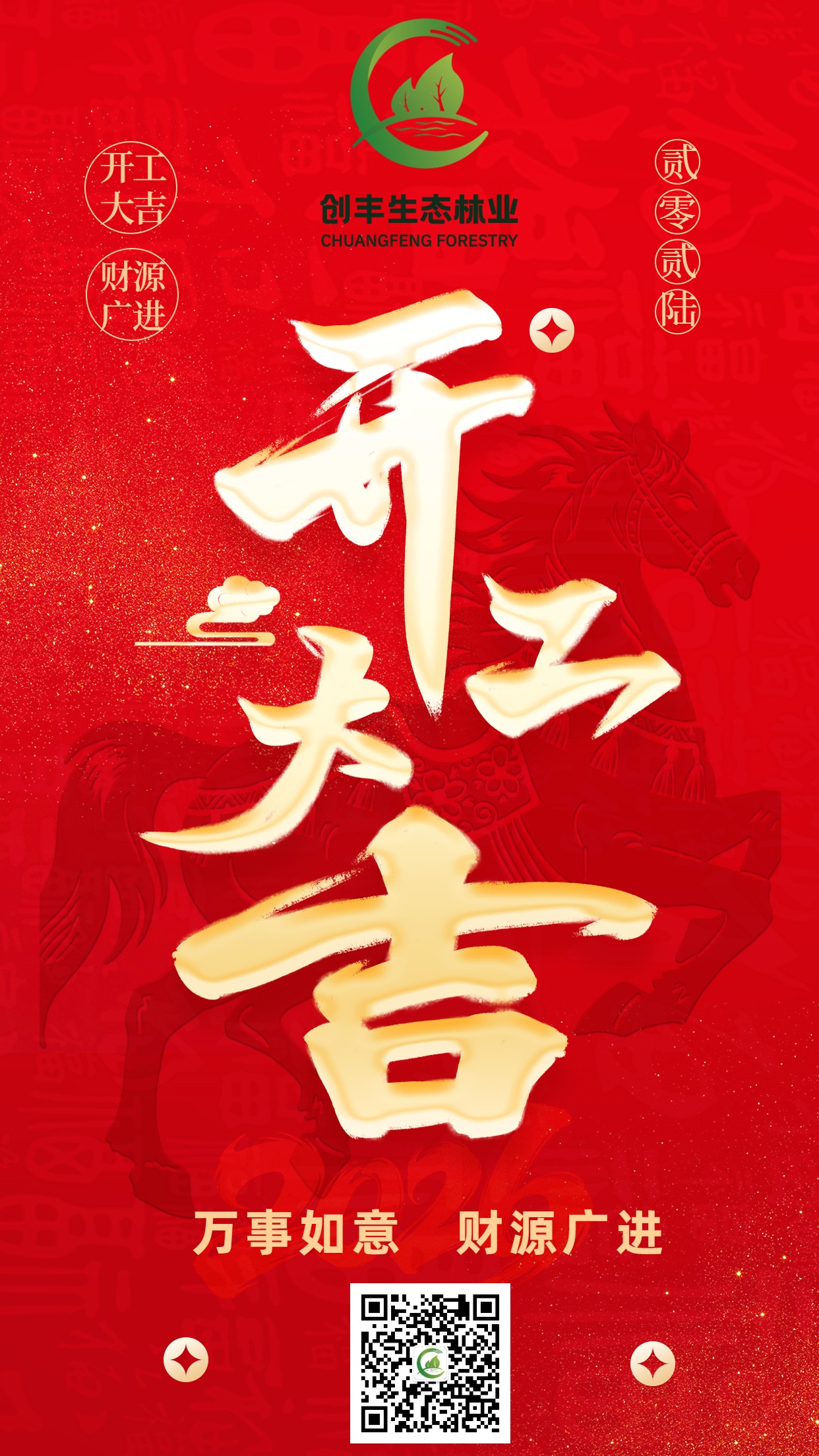 紅色暗紋風(fēng)格2026開(kāi)工大吉馬年開(kāi)工大吉海報(bào) (1).jpg